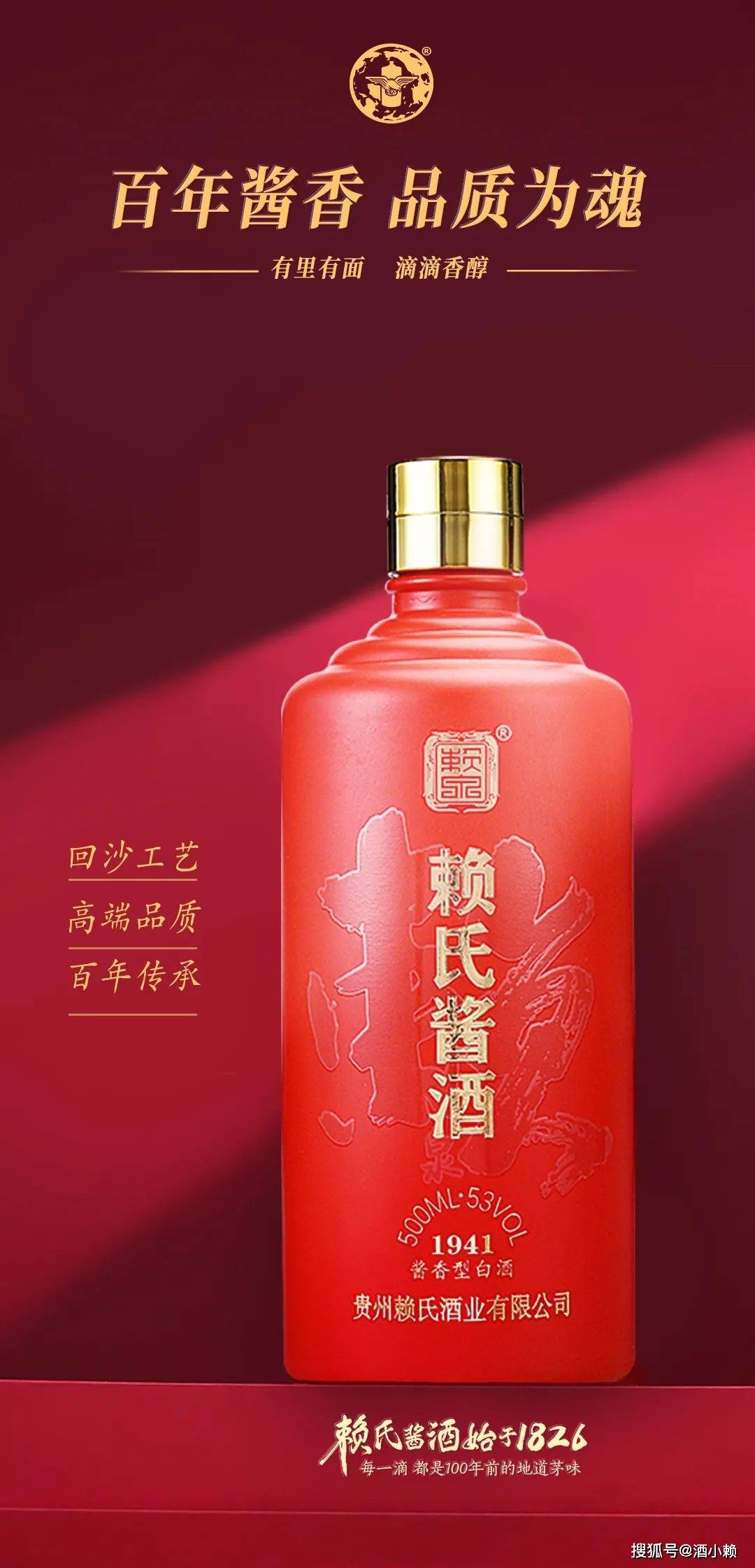 酱香经典·百年传承|赖氏酱酒品牌形象代言人正式官宣!