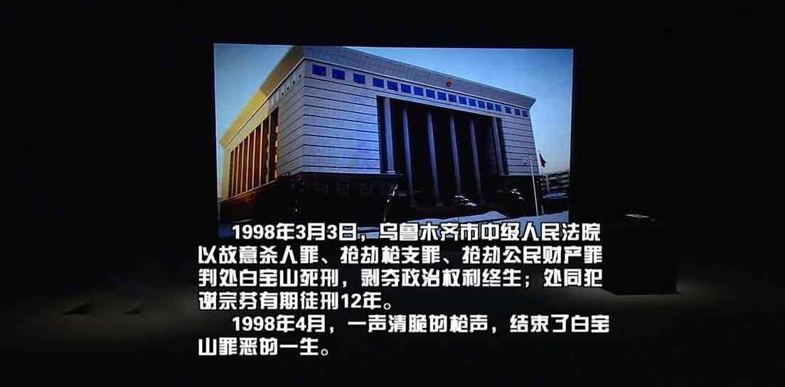 白宝山(2)档案2011第145-147期 《1997年刑侦一号案之追缉白宝山》