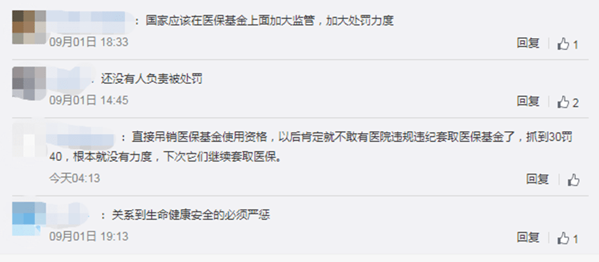 爱尔眼科违规使用医保基金被罚40万 近三年受到多项处罚(图8)