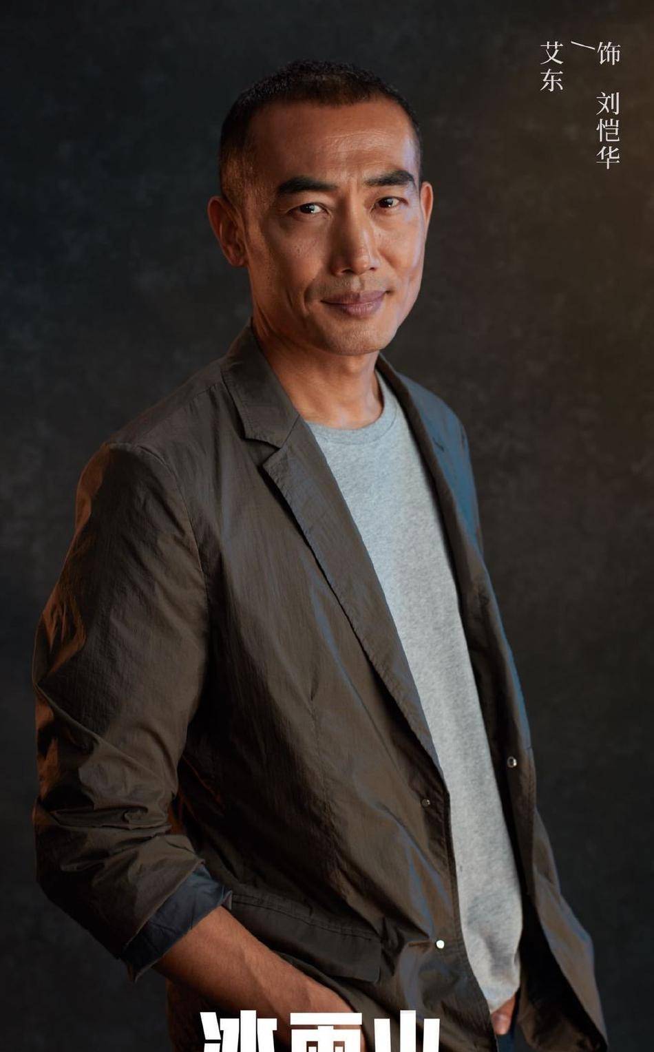 《冰雨火》:杨兴权身份曝光 东哥重返"云河"刘凯华走上不归路_姜磊