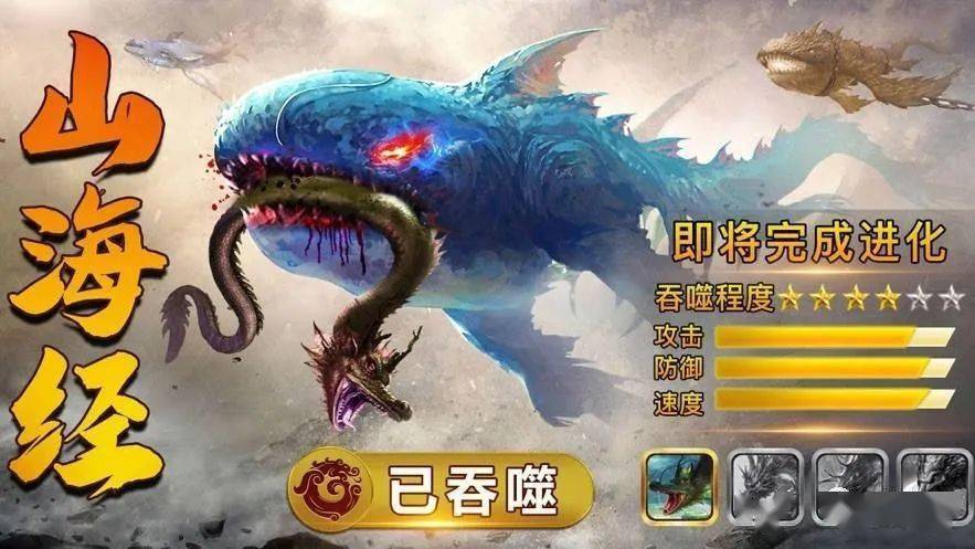 这款单机手游，真的把吞噬进化的山海经做了出来……
