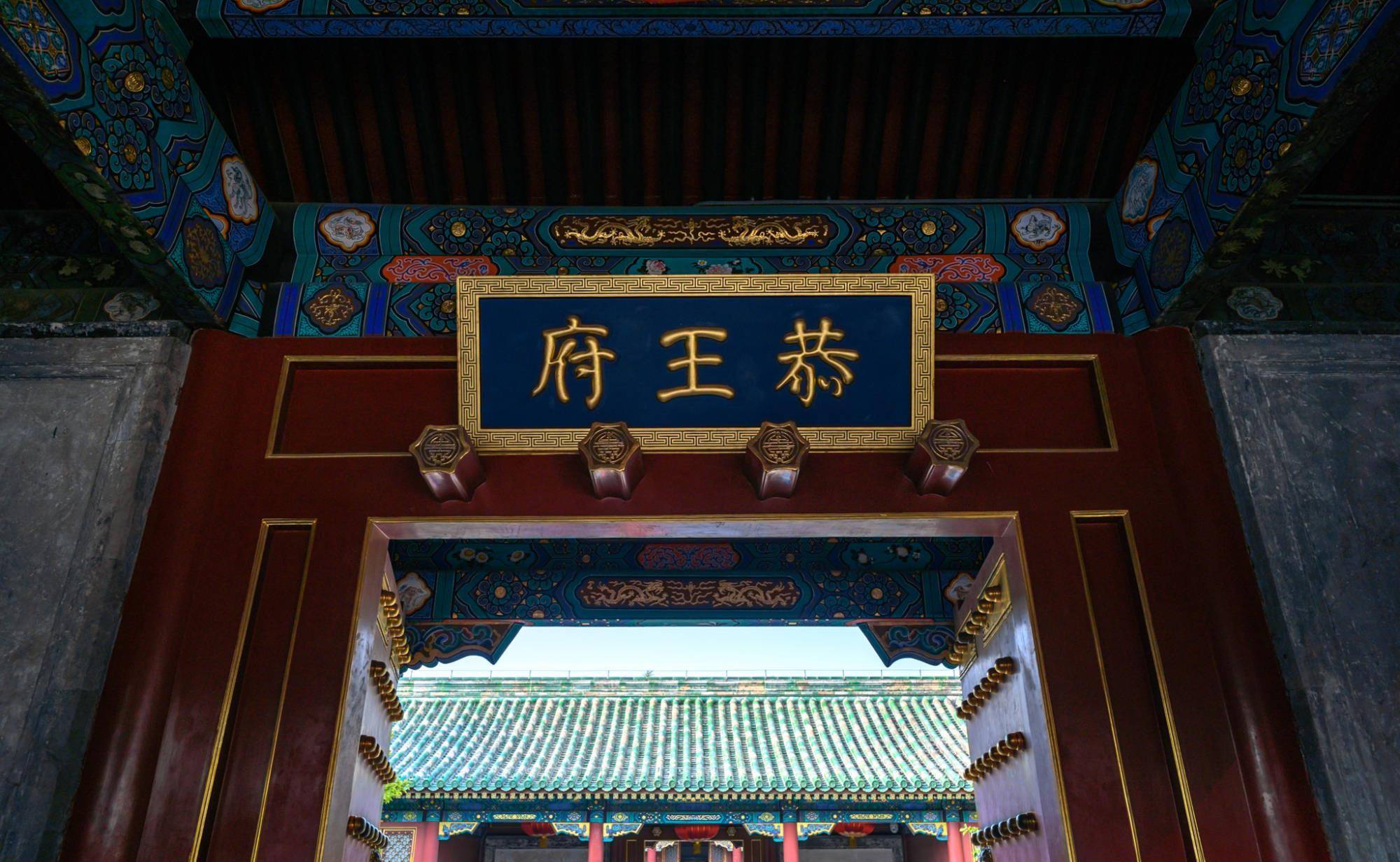 清代规模最大的王府，曾是和珅的私人府邸，建筑规格堪比北京故宫