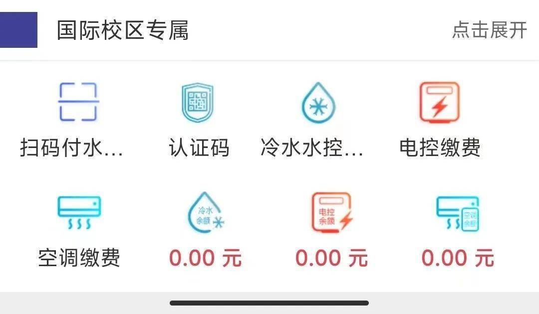 热水费缴纳在华南理工大学企业微信公众号中进入校园一卡通,点击