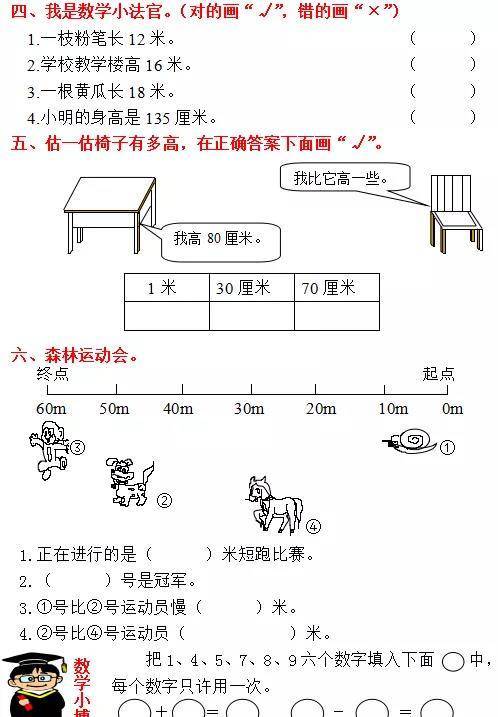 人教版二年级(上册)数学第一单元《长度单位》,知识汇总、归纳_测量_物体_考查