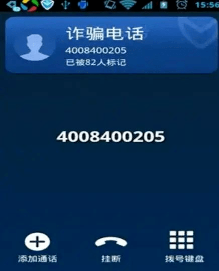 注意!这些电话直接挂掉!绵阳有人被骗17万…_诈骗_华某某_开头