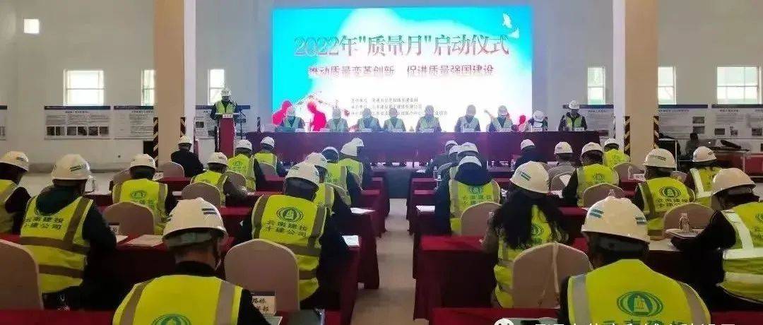 全市住建系统“质量月”活动正式启动_企业_项目_仪式