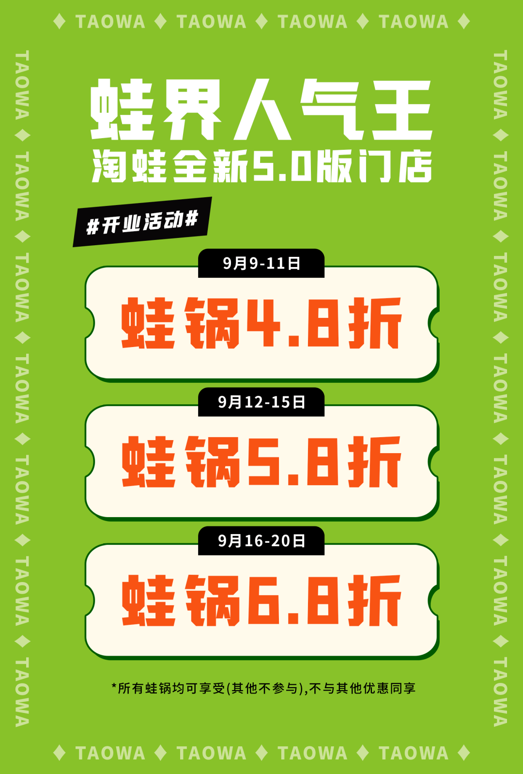 人气王海报图片