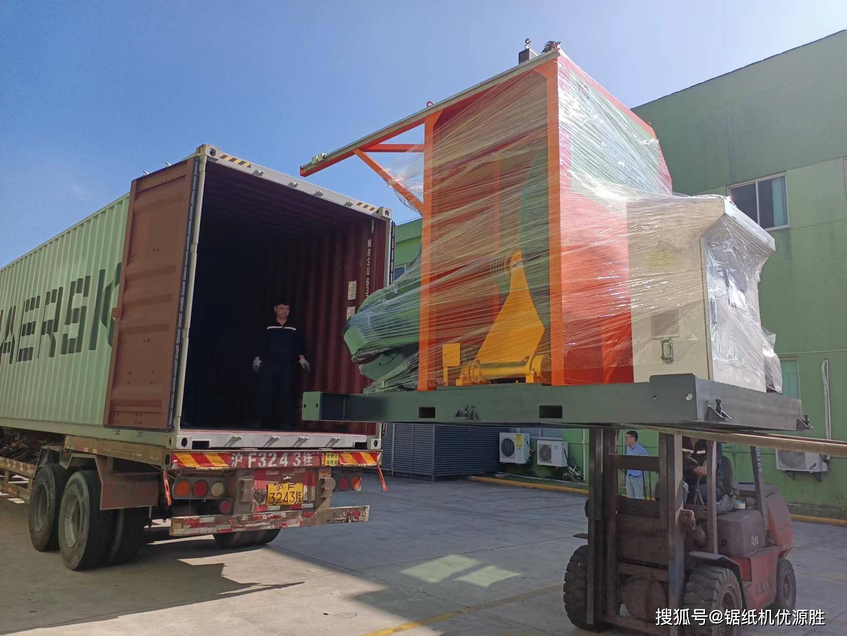 前夕,泰国客户yys系列-圆盘锯纸机成功装柜完成发货_工作_货柜车_叉车