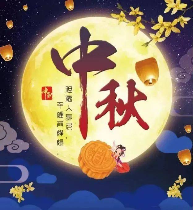 八月十五中秋節問候祝福動畫表情包大全 中秋節快樂祝福語大全簡短