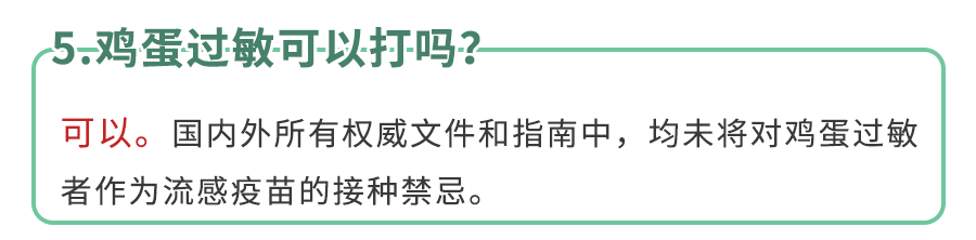 《流感疫苗15个高频疑问》！9月开打,今年别再耽误了