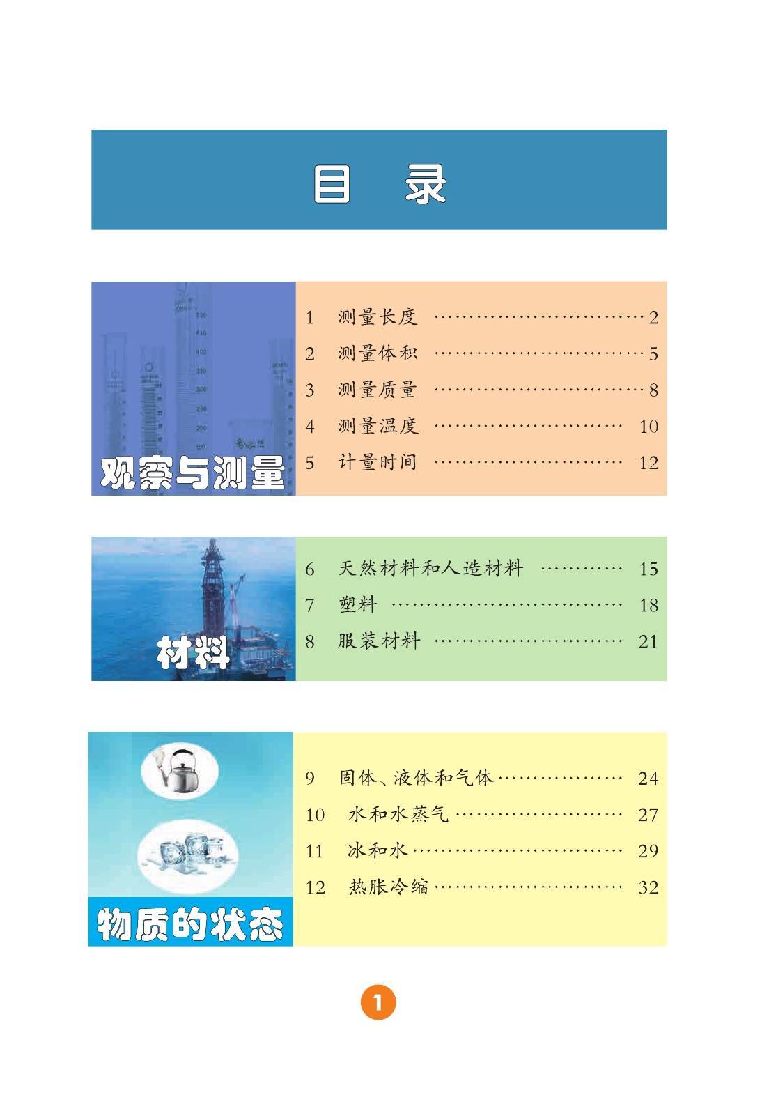 三年级上册科学书目录图片