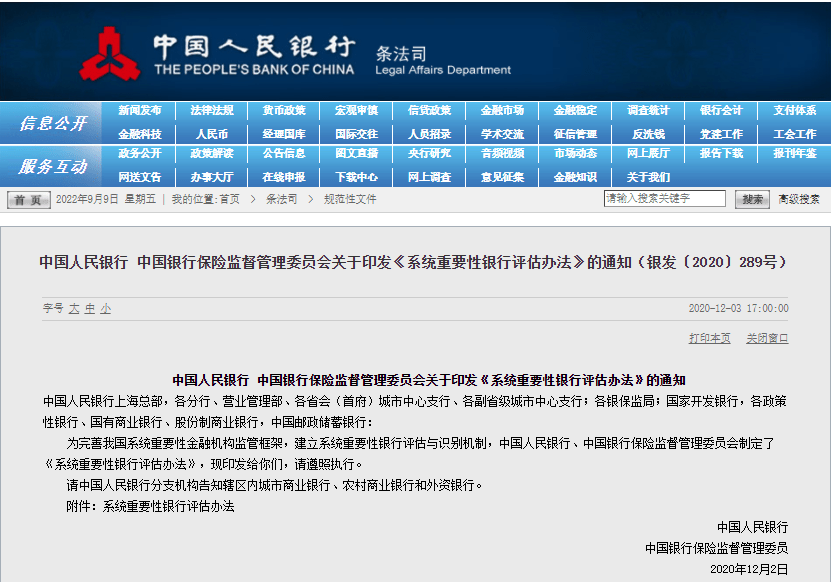 2022国内系统重要性银行名单公布！19家银行入选，一家银行分组发生变化 监管 附加 的要求