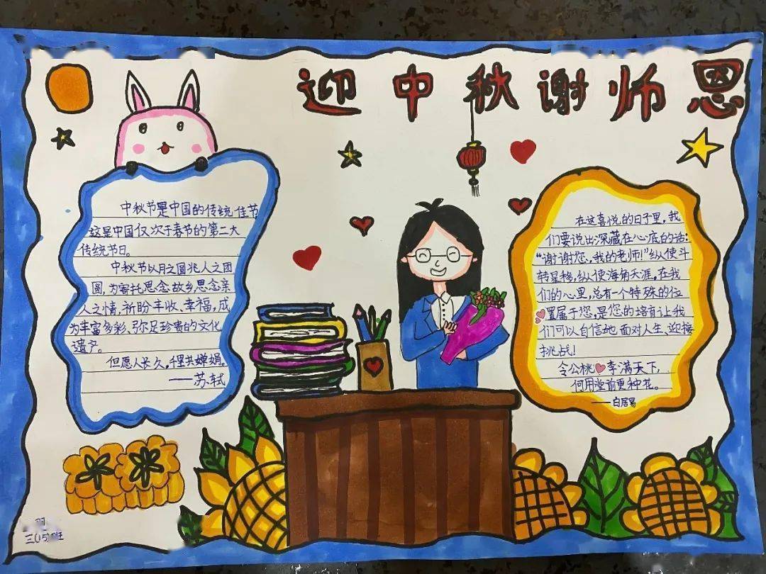 作者:市五堰小学 六(2)班 穆子青 指导老师:李自娟谢师恩 迎中秋谢