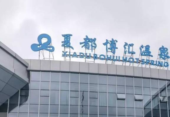 说到西宁的温泉,周边主要有药水滩温泉,贵德温泉,扎仓温泉,大柴旦温泉