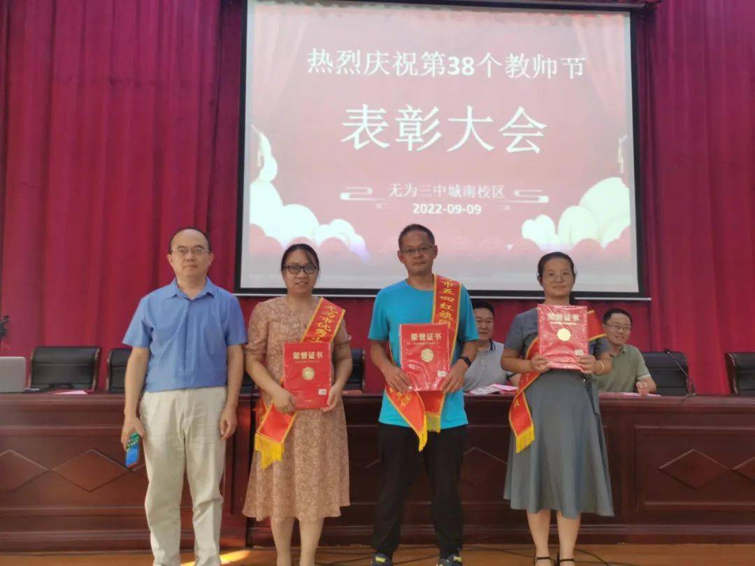 长空鸣雁秋时至 桃李春风又一年---无为三中城南校区隆重召开第38个