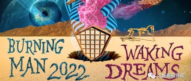2022年火人节,一场正在进行的“白日梦”_Burning_Man_文化