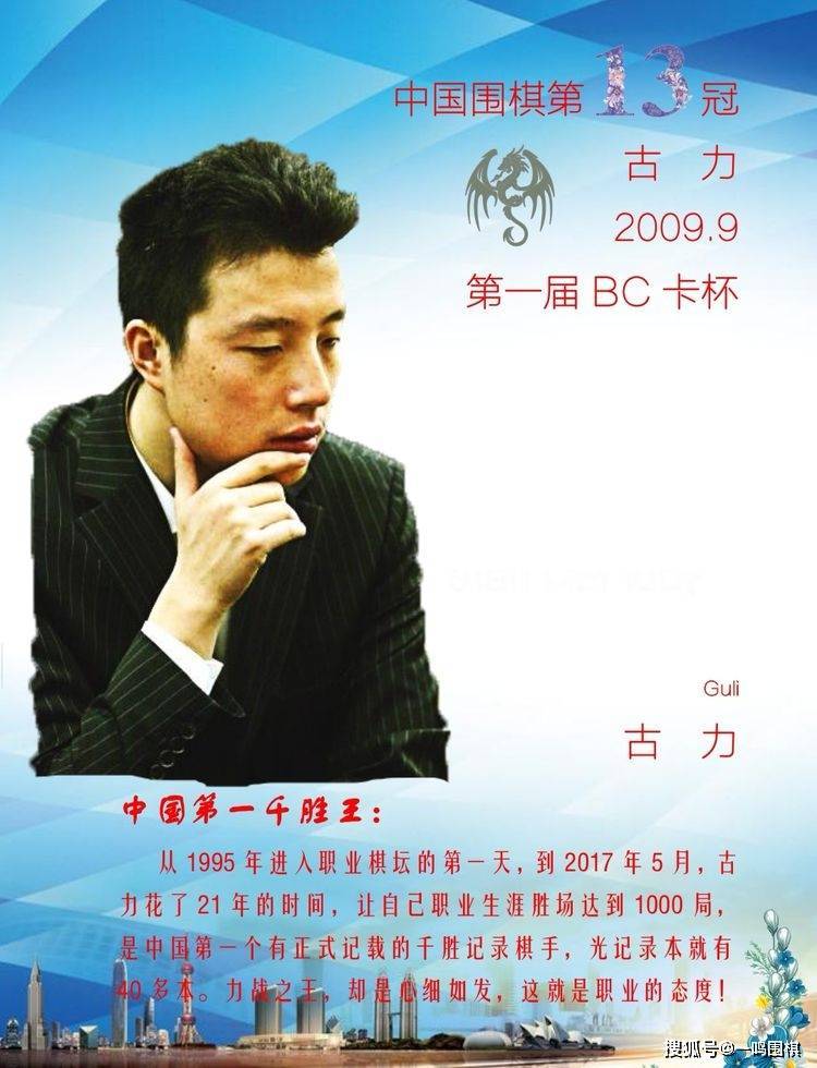 中国围棋的46个世界冠军