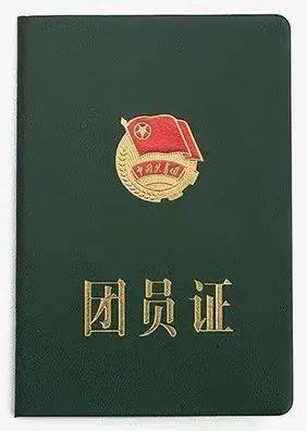 团员证这里有一些重要材料需要你确认线下转接的uu们看过来!
