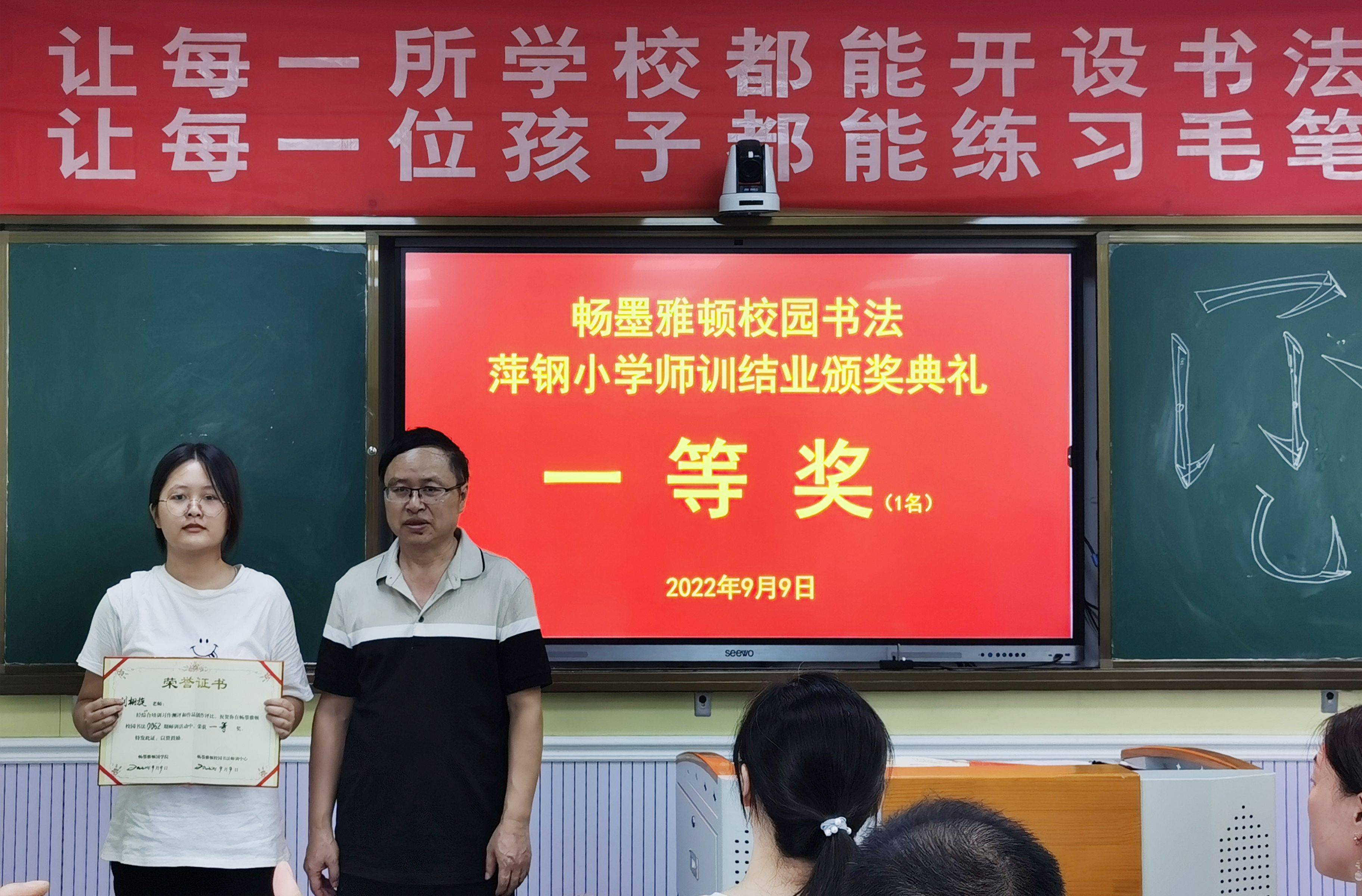 畅墨雅顿校园书法公益师训万里行走进江西萍乡萍钢小学之结业颁奖典礼
