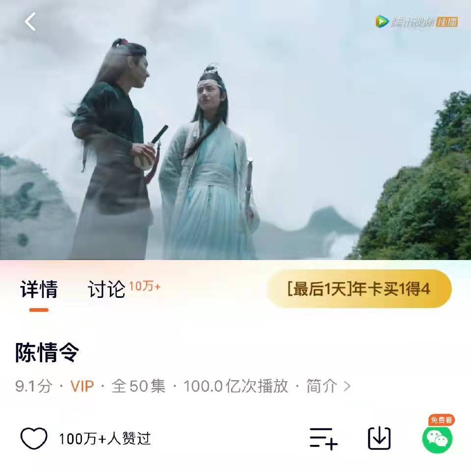 岁岁年年叙陈情，恭喜肖战王一博《陈情令》破百亿_手机搜狐网