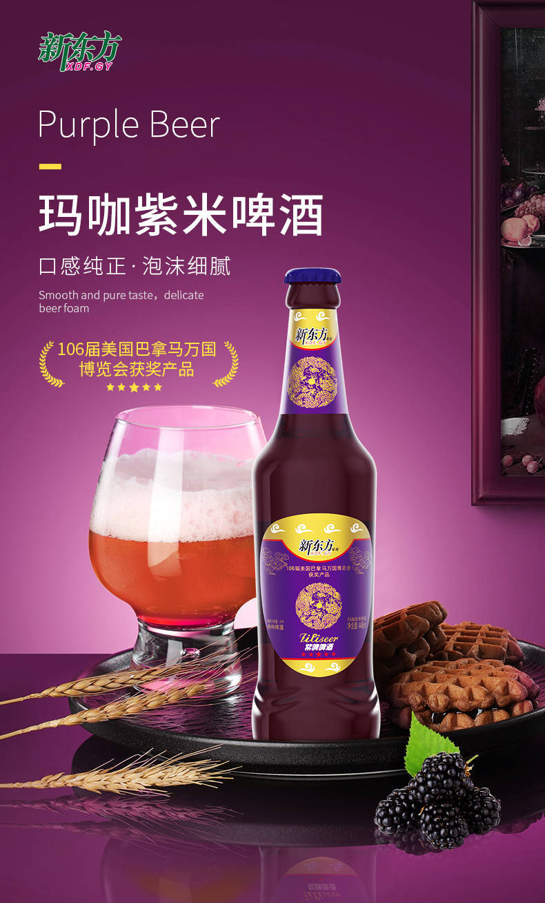 新东方果源饮品啤酒系列酉阳秋季品鉴会热烈盛开
