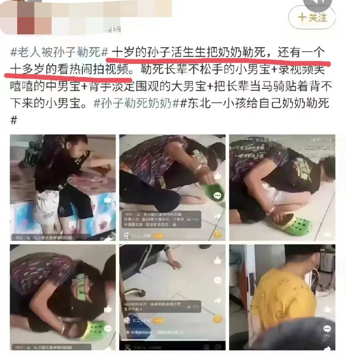 10岁孙子将奶奶活活勒死,旁边的同伴边笑边淡定拍视频_男孩_老人_脖子