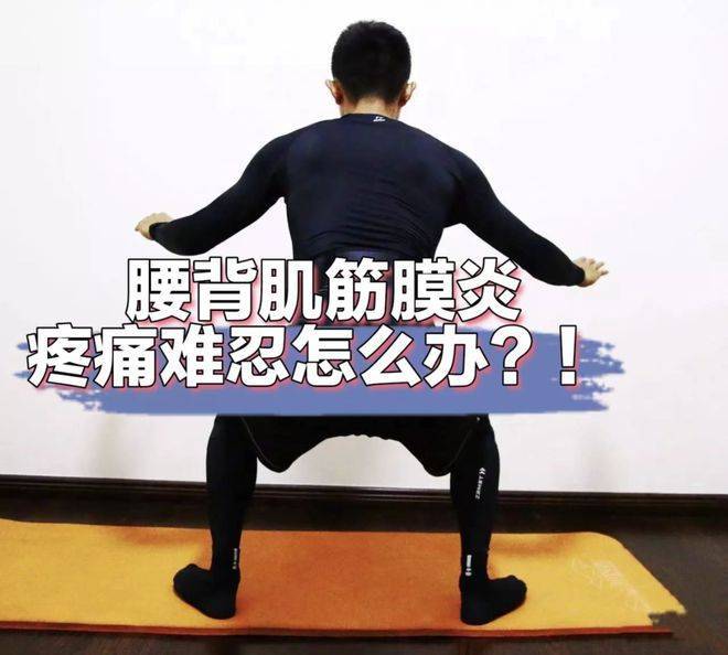 腰背筋膜炎整个后背都疼,不知道怎么办?保姆级解决方法来袭!_医生_朋友_时候