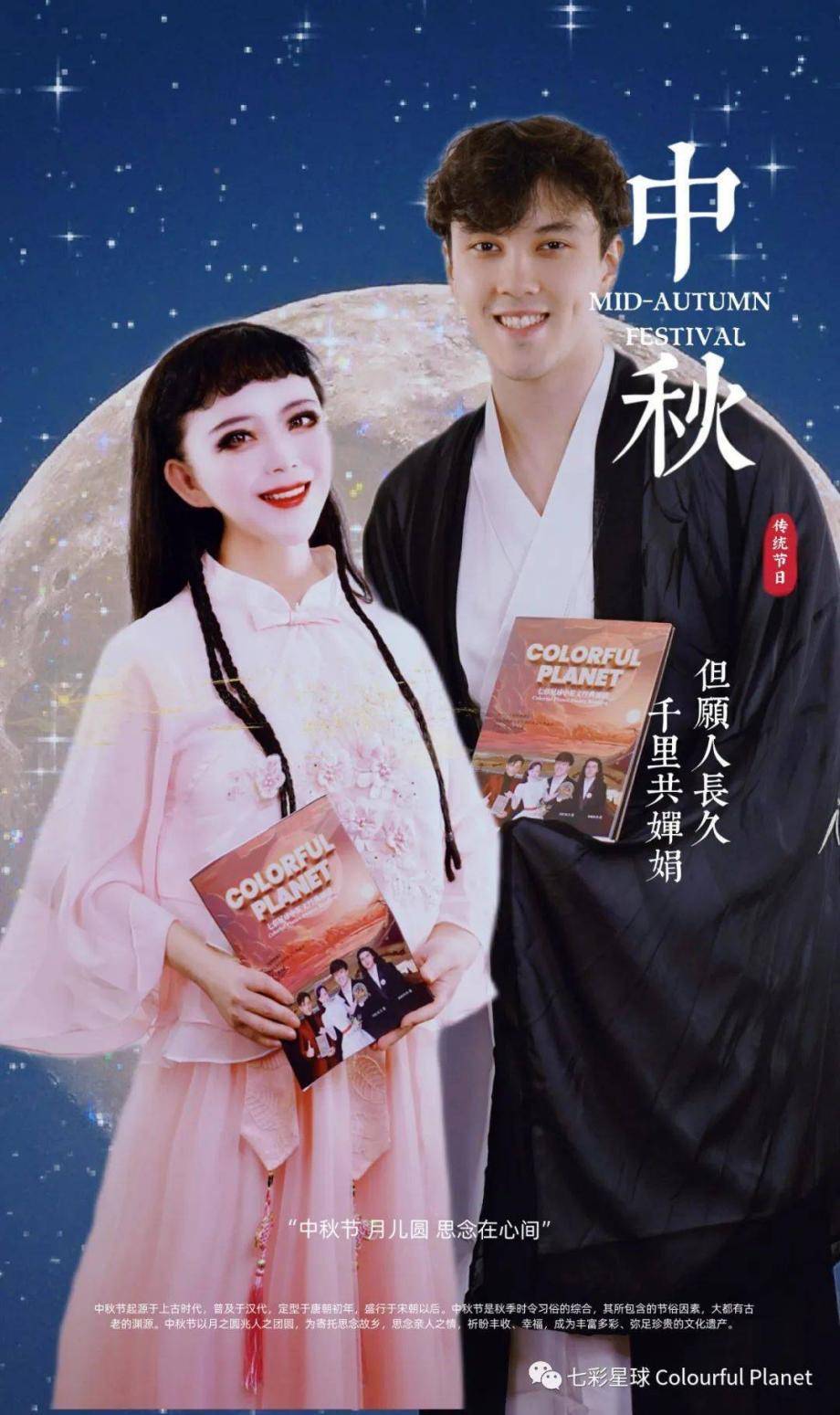七彩星球中英文经典诵读青青大龙如诗如画 中秋花好月圆 