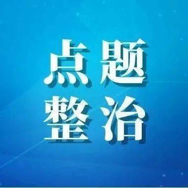 巩固提升“点题整治”进行时(一)| 开展“阳光助学”“领题问效” 确保学生资助一个都不能少_工作_永定区_贷款