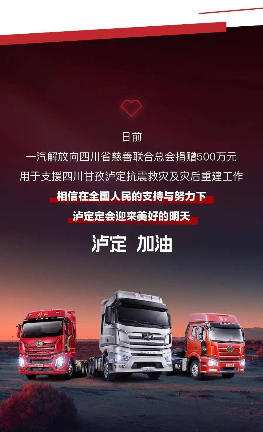 义举| 一汽解放与震区百姓心连心!挺身泸定的康巴汉子——好样的!