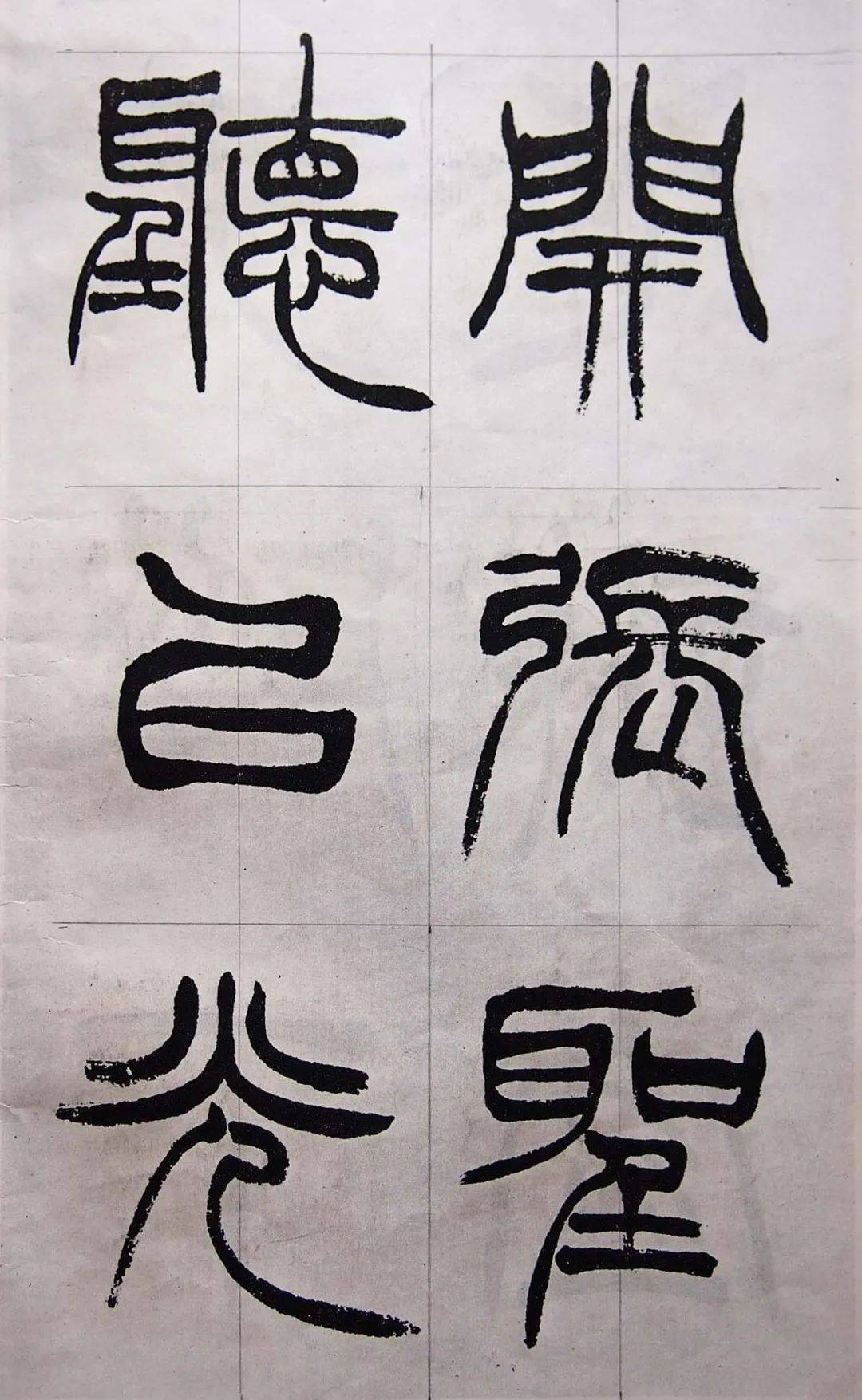清徐三庚《出师表》学习篆书的最好范本