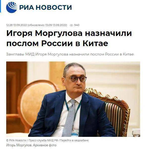 普京任命俄罗斯驻华大使