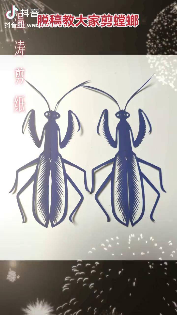 脱稿教大家剪螳螂剪纸教程 非遗传承纯手工打造 剪纸 传承文化