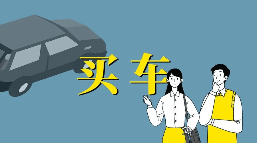 以公司名义买车究竟好不好？好在哪里？