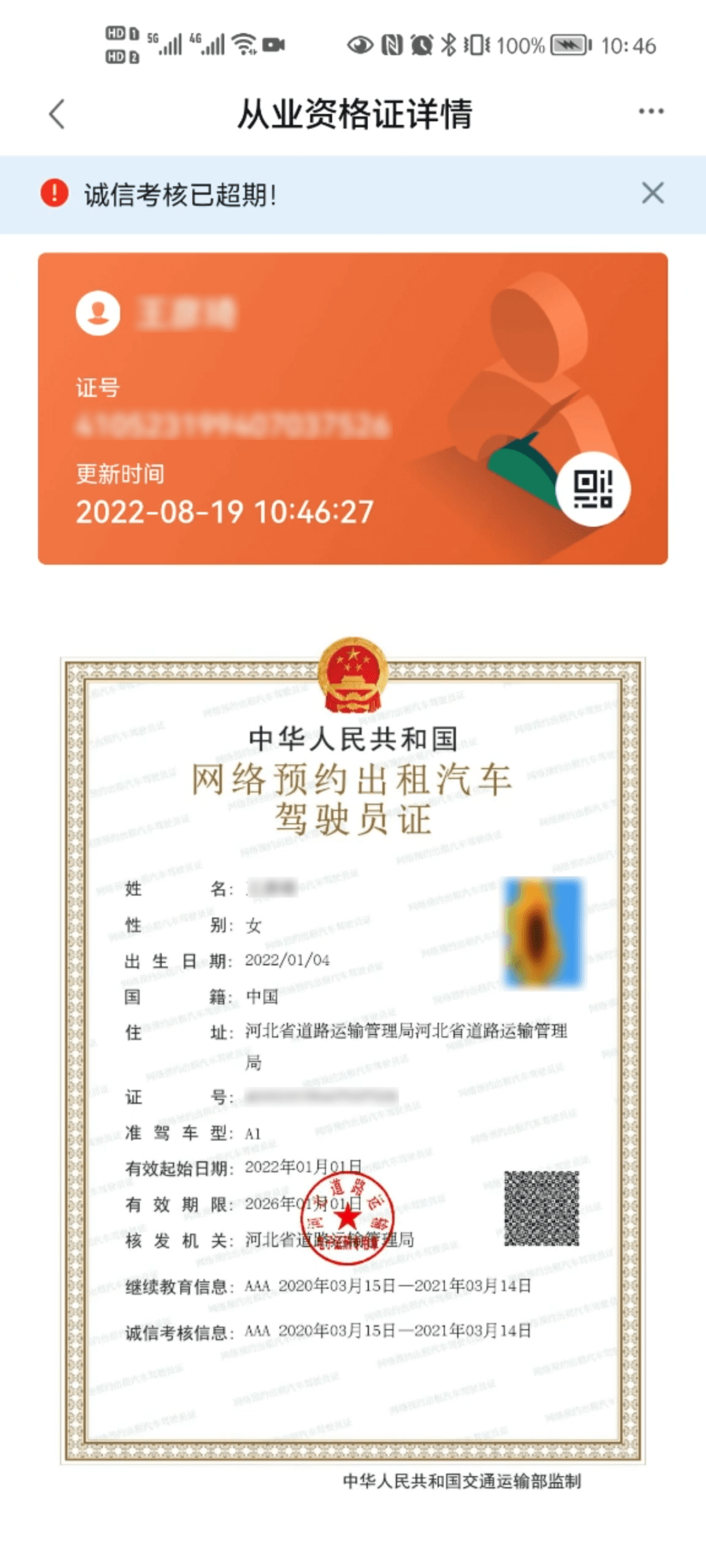 包括:道路運輸從業人員從業資格證,網絡預約出租汽車駕駛員證,巡遊