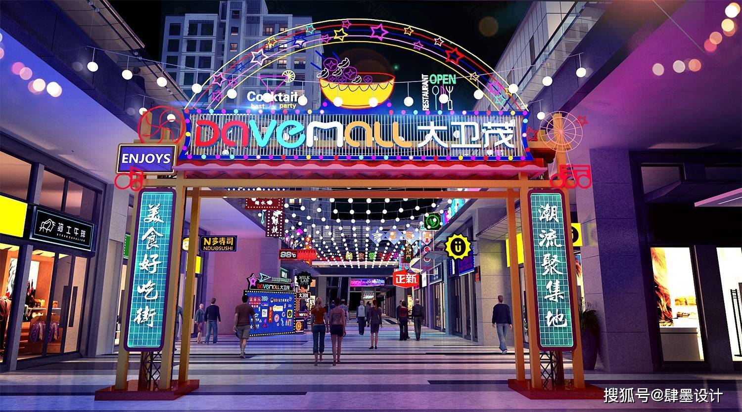 沉浸式主题街区设计七要素!肆墨设计_效果_商业行为_灯光