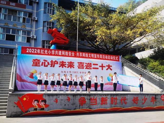 重庆市万州区红光小学开展网络安全宣传活动_全体师生_工作_郑耀