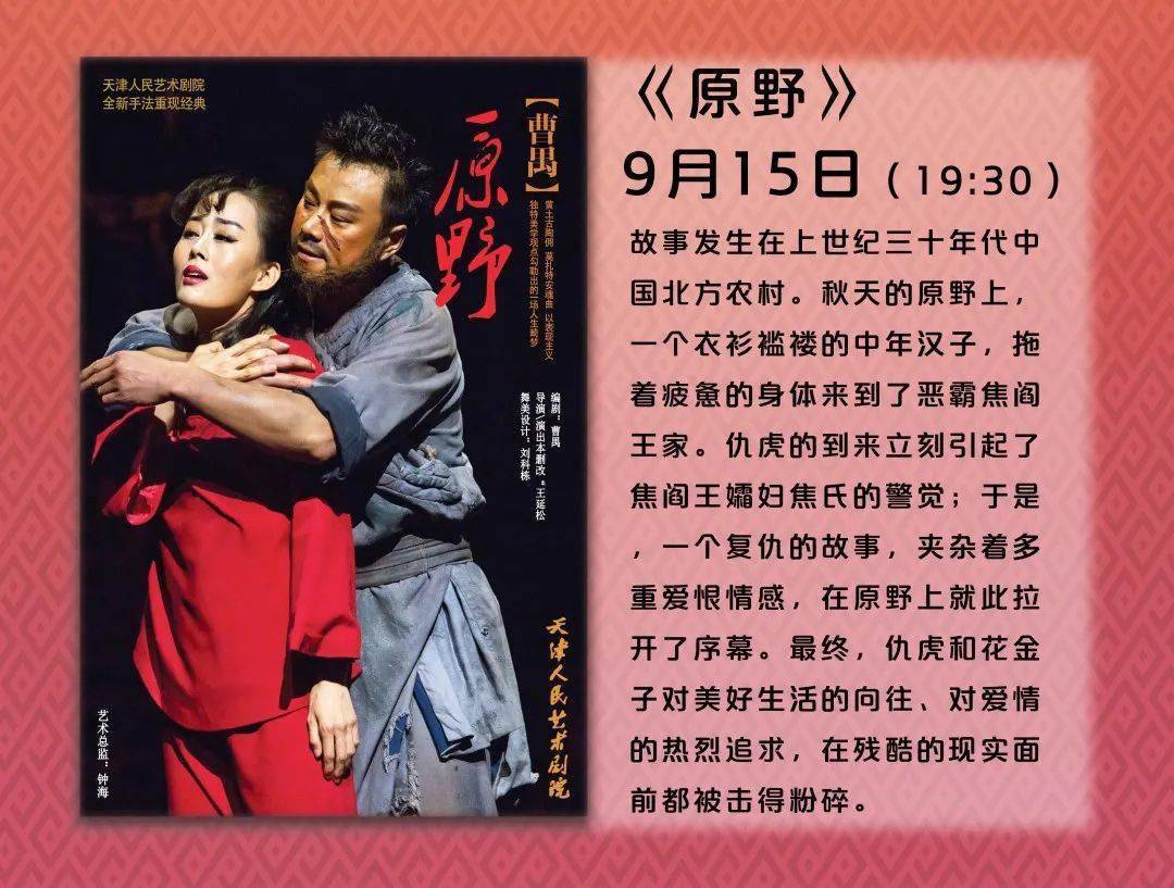 建院71周年 | 今晚19:30线上播出话剧《原野》_仇虎_故事_直播