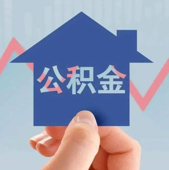 长沙公积金贷款二套房首付比例多少？官方回应来了_住房_购房_套数