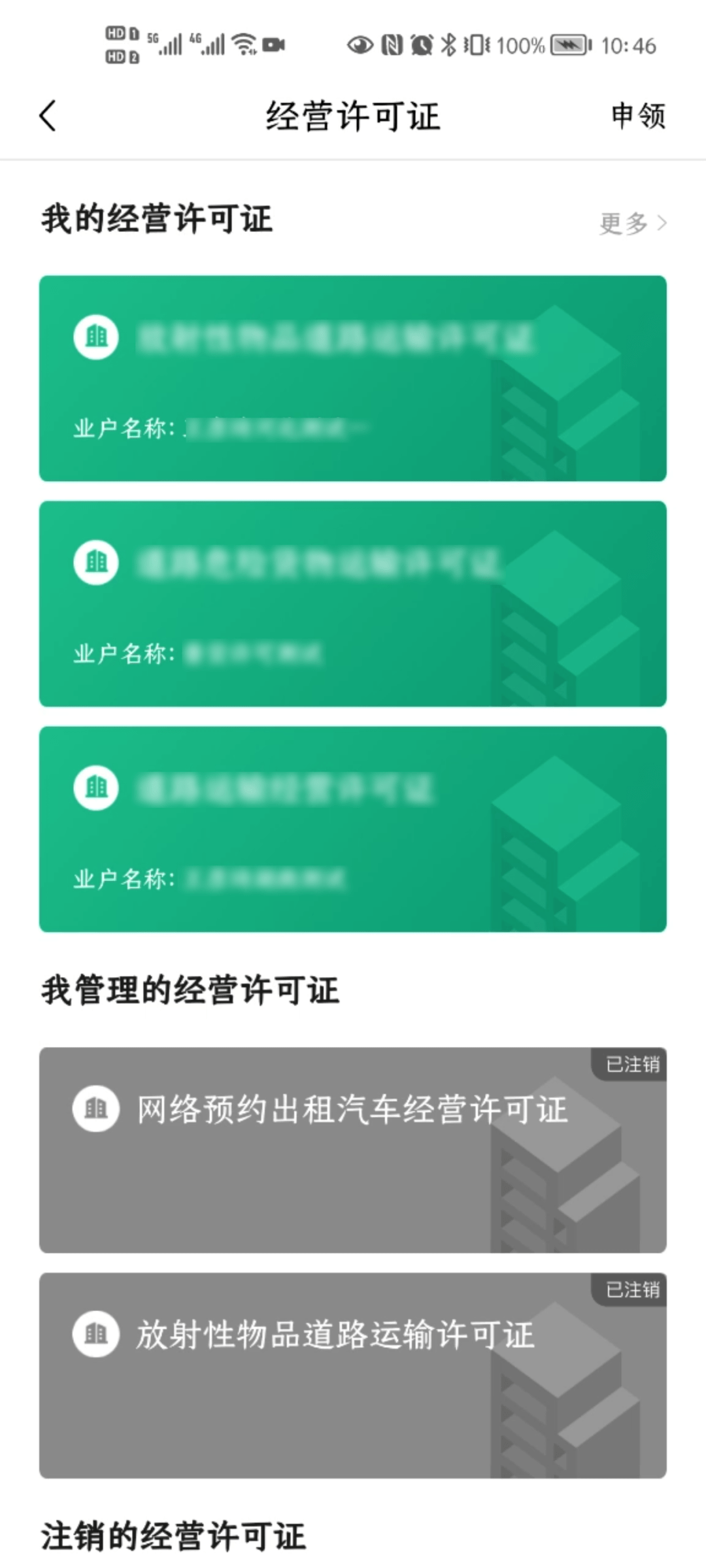 據瞭解,我省啟用的道路運輸電子證照為