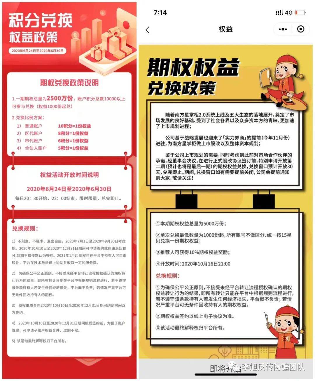 从星链购到“美好365”:金蝉脱壳欲上市的背后疑点重重(图6)