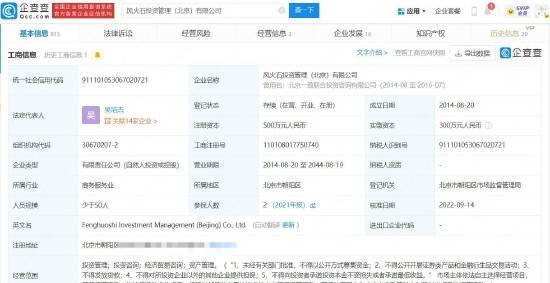 何炅、黄磊同时退出风火石投资管理(北京)有限公司