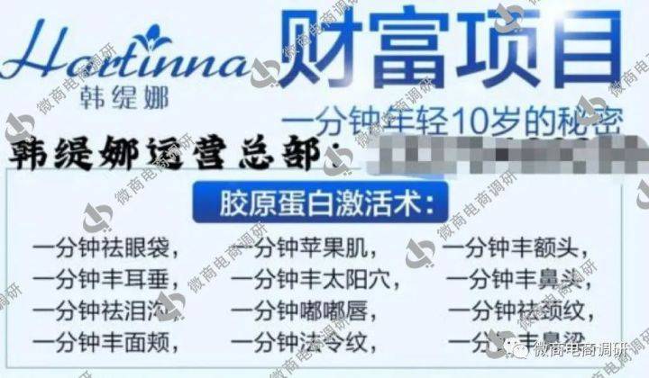 臻诺熹旗下皇家韩缇娜承诺一分钟就见效 四级代理模式(图12)