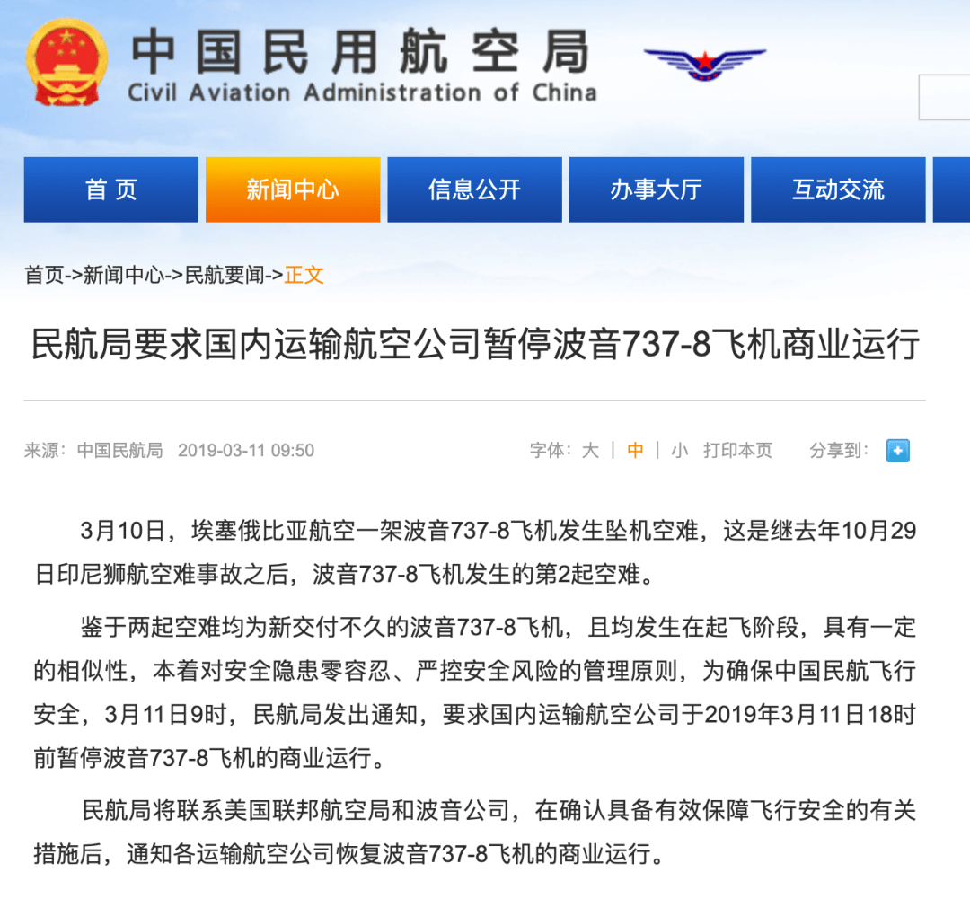 波音决定：转售部分中国737MAX订单！