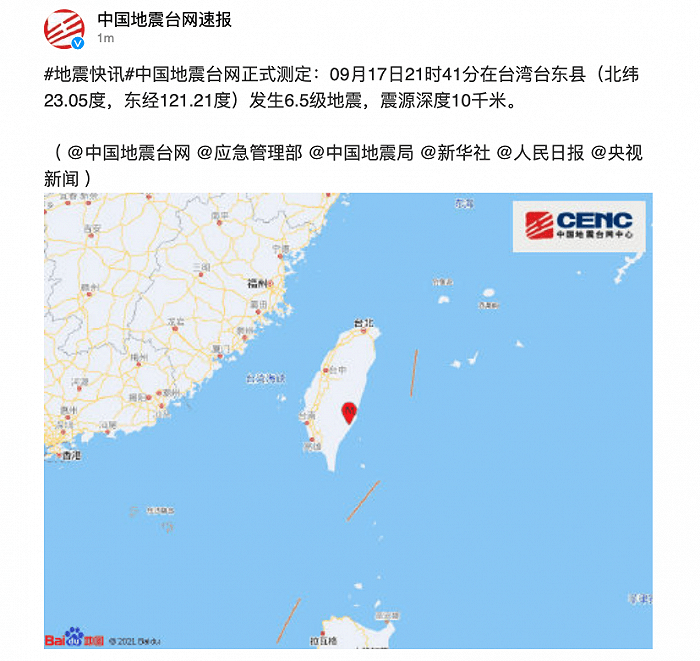 台湾台东县发生6.5级地震，福建多地震感明显