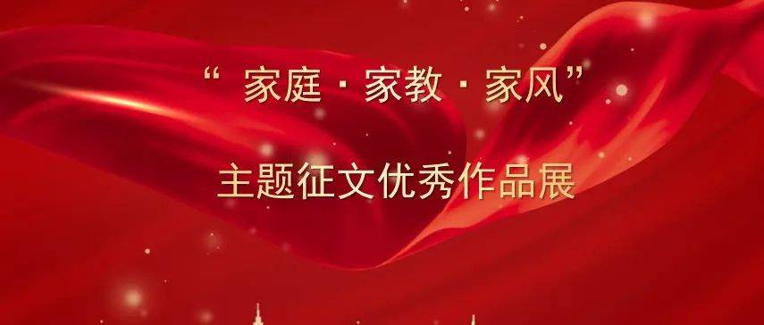 沂”起学理论·家庭家教家风进行时】“家庭家教家风”主题征文优秀作品展 孩子 赵若宇 事情