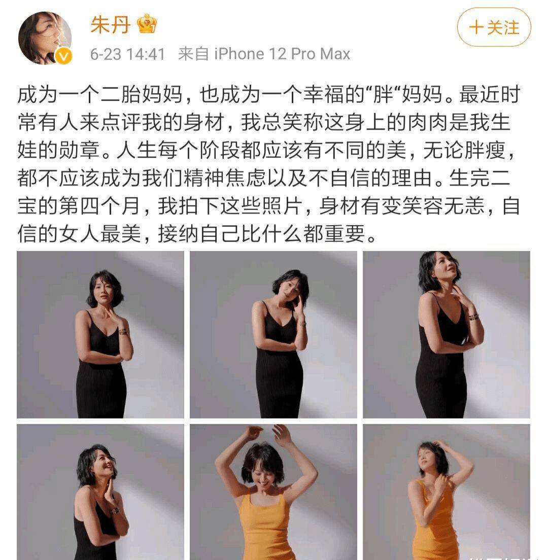 肉肉的,整个人胖了很多,同时朱丹在po文中表示这些肉肉都是自己生娃的