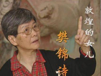 "樊锦诗别样人生:深居大漠15年,一生只为守护敦煌_工作_彭金章_孩子