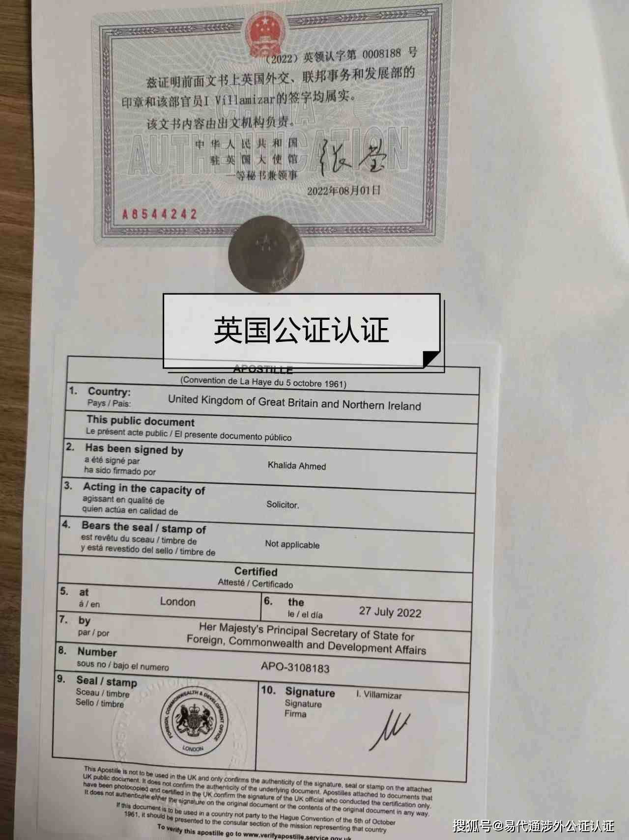 英属维尔京群岛bvi公司主体资格状态良好证明公证领事馆三级认证_文件