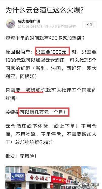 微商电商调研针对云仓酒庄声明:“拉人头”涉嫌违法违规(图2)